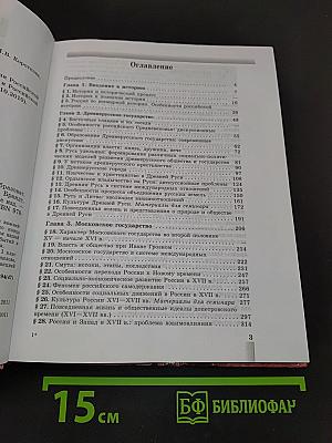 История России. 10 класс. Часть 1