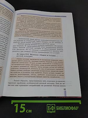 История России. 10 класс. Часть 1