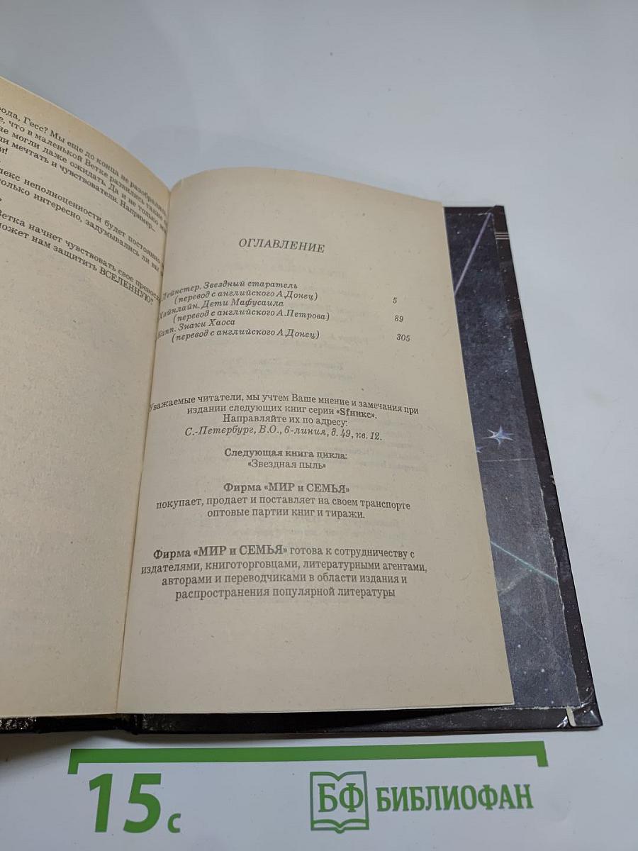 Звездный старатель