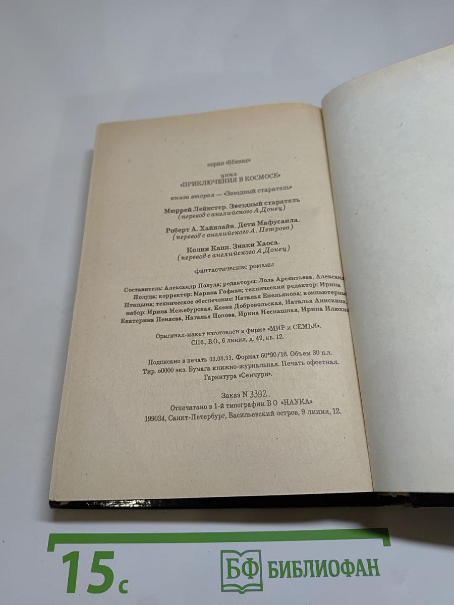 Звездный старатель