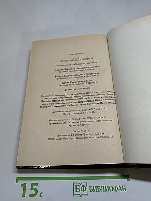 Звездный старатель