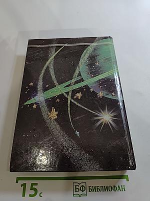 Звездный старатель