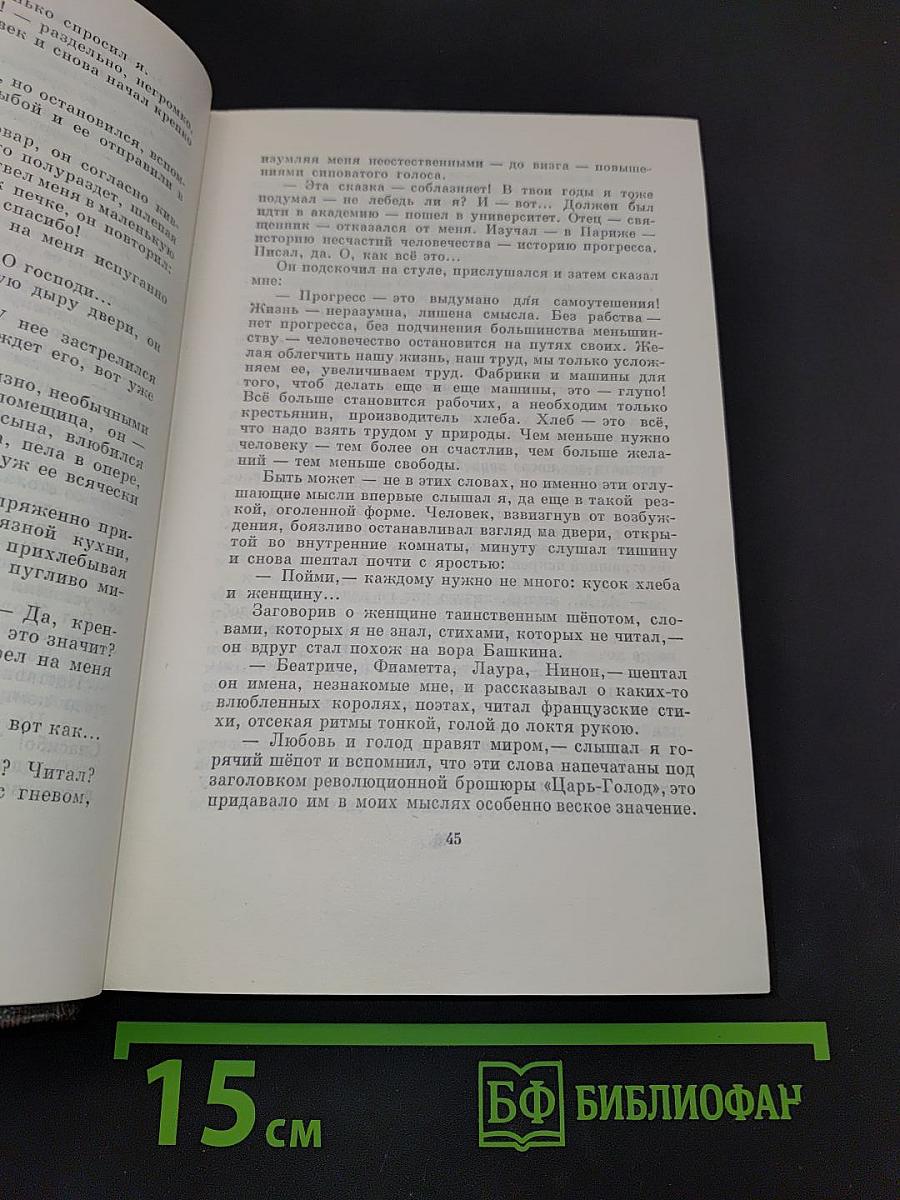 Собрание сочинений в шестнадцати томах. Том шестнадцатый. Повести, рассказы, очерки, стихи. 1917-1924