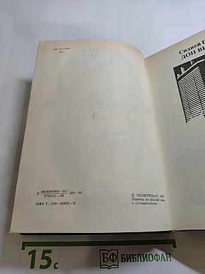 Лица и маски. Зарубежный политический детектив