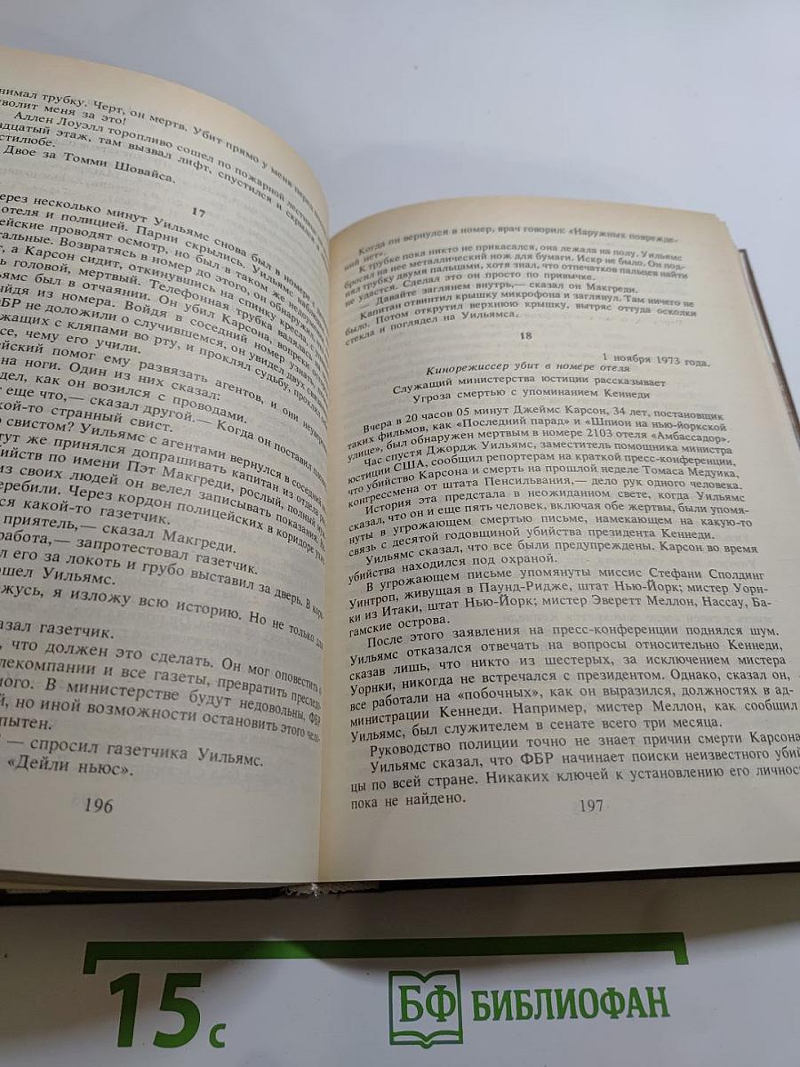 Лица и маски. Зарубежный политический детектив