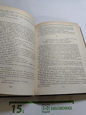 Лица и маски. Зарубежный политический детектив