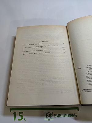 Лица и маски. Зарубежный политический детектив