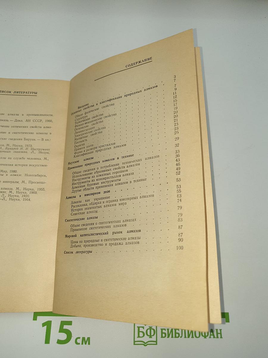 Алмазы, их свойства и применение