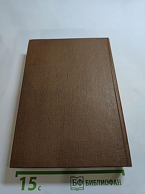 Лица и маски. Зарубежный политический детектив