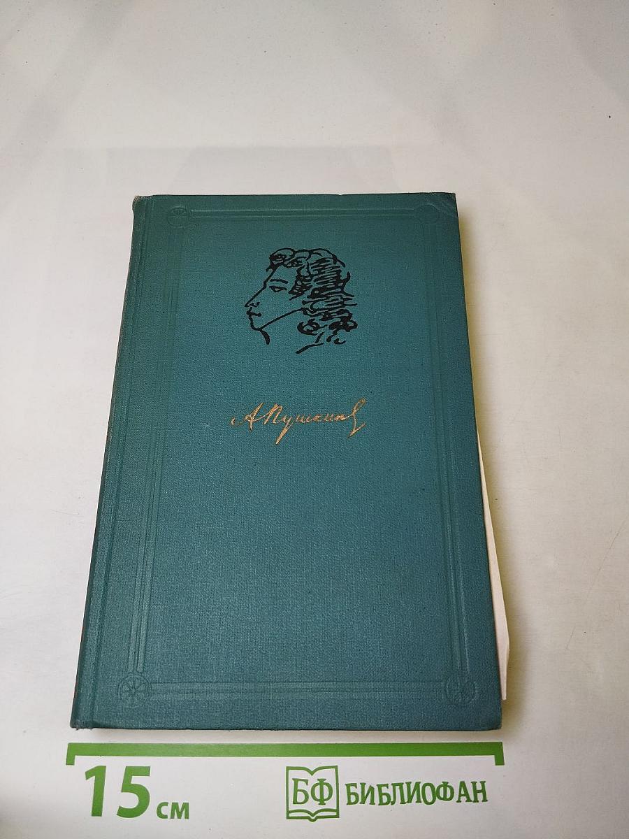 Собрание сочинений в десяти томах. Том 6