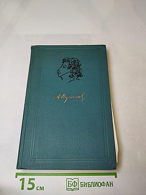 Собрание сочинений в десяти томах. Том 6