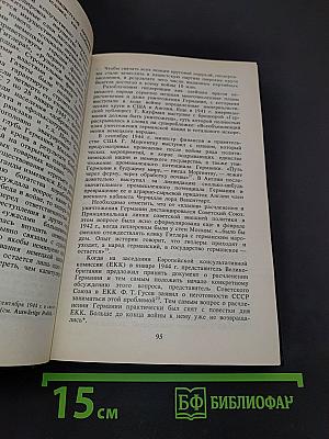 Конец «третьего рейха»