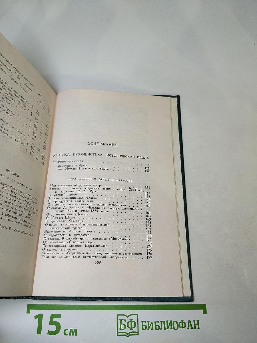 Собрание сочинений в десяти томах. Том 6