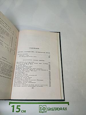 Собрание сочинений в десяти томах. Том 6