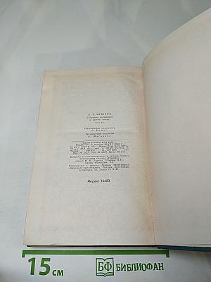 Собрание сочинений в десяти томах. Том 6
