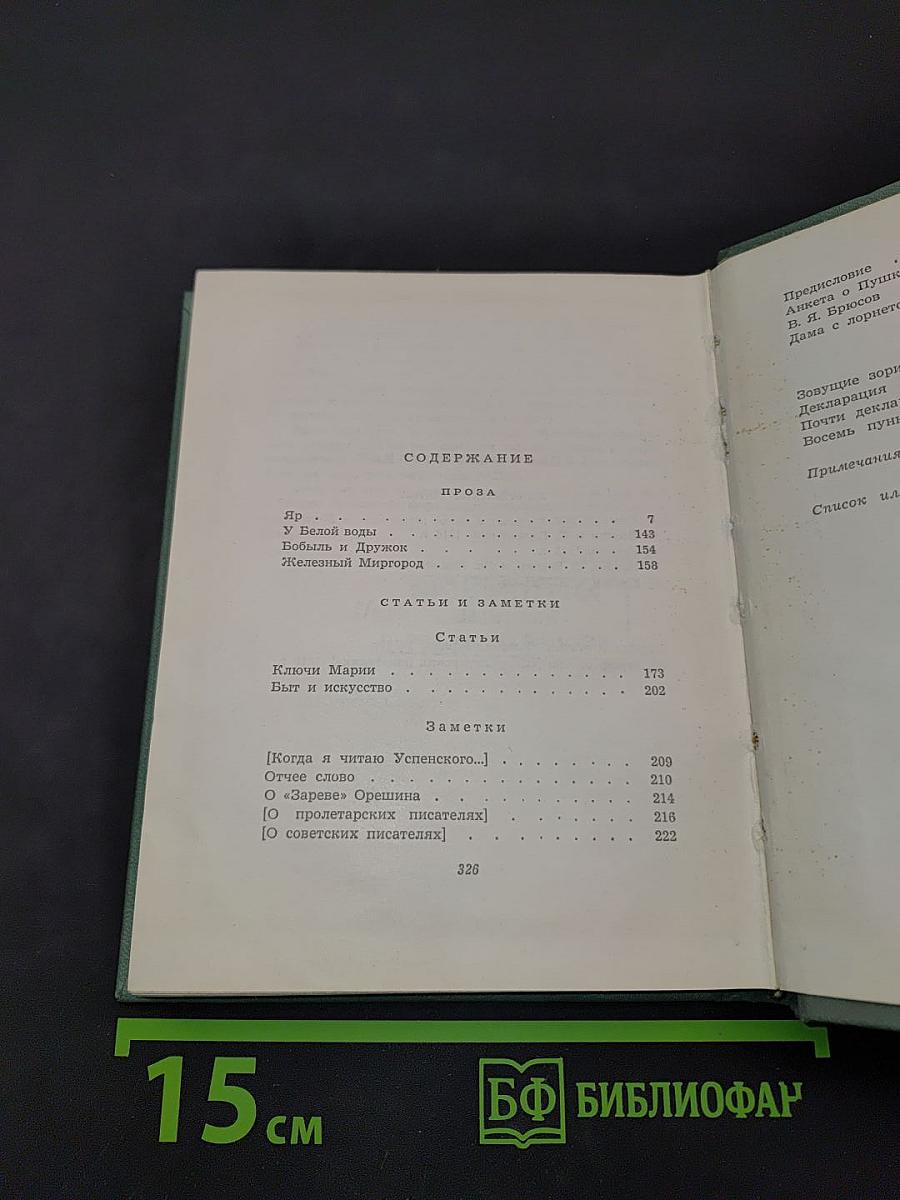 Собрание сочинений. Том четвертый. Проза. Статьи и заметки