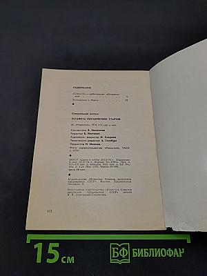 Эстафета космических стартов