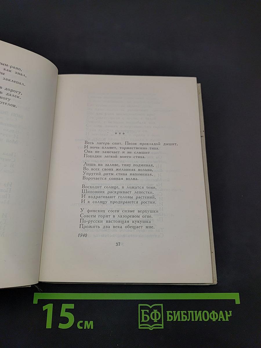 Избранные произведения в двух книгах. Книга первая. Стихотворения