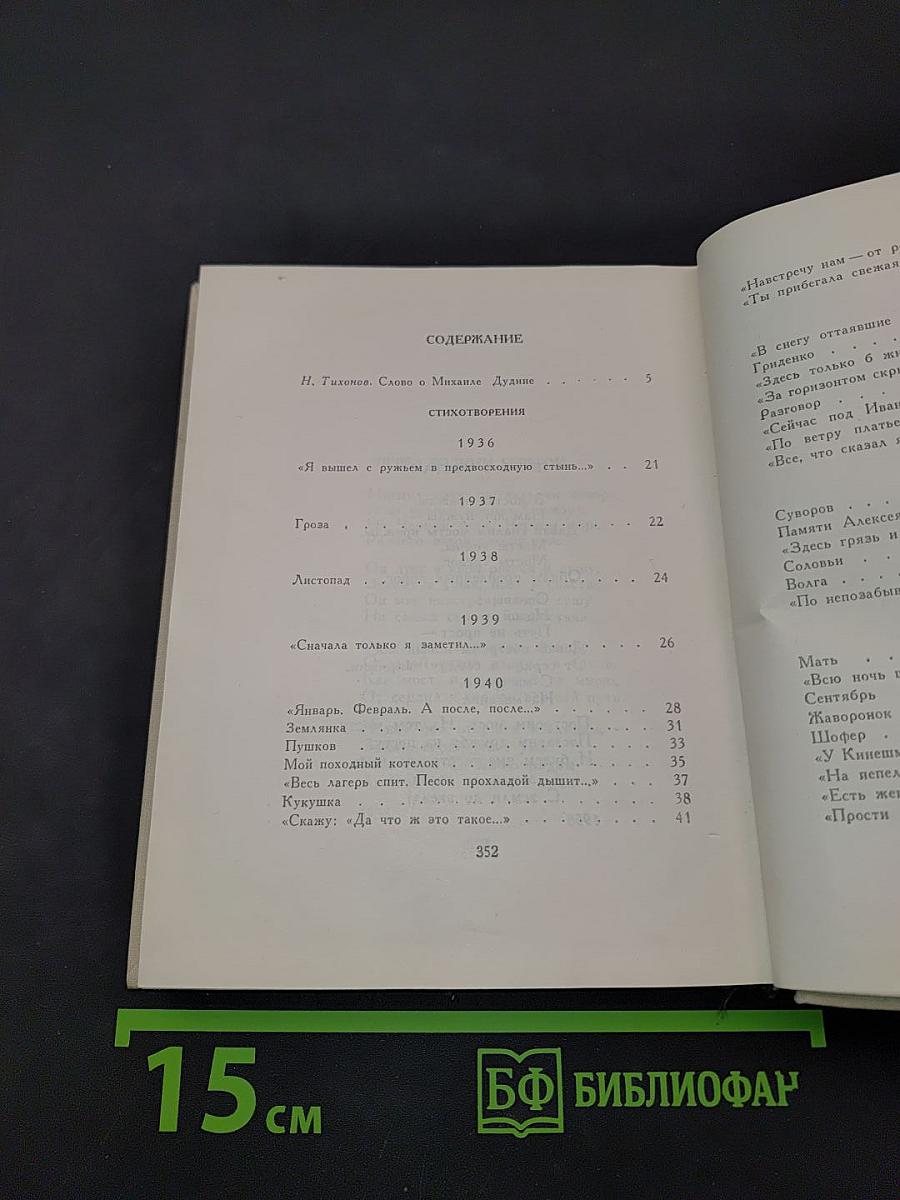 Избранные произведения в двух книгах. Книга первая. Стихотворения