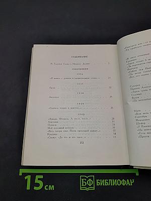 Избранные произведения в двух книгах. Книга первая. Стихотворения
