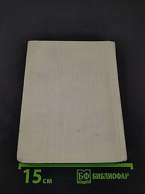 Избранные произведения в двух книгах. Книга первая. Стихотворения