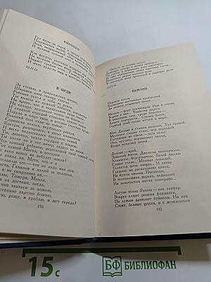 Собрание сочинений в четырех томах. Том 1