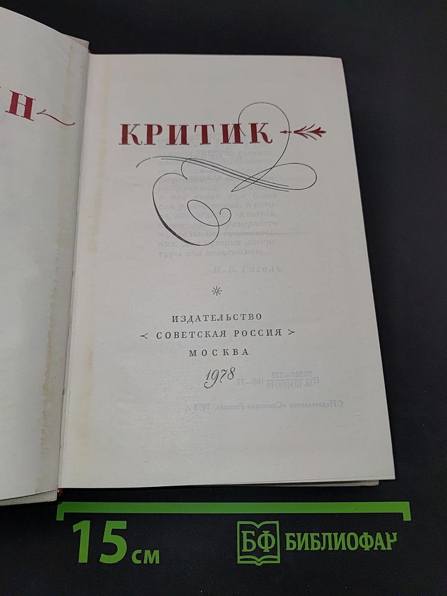 А.С. Пушкин. Критик