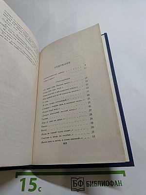 Собрание сочинений в четырех томах. Том 1