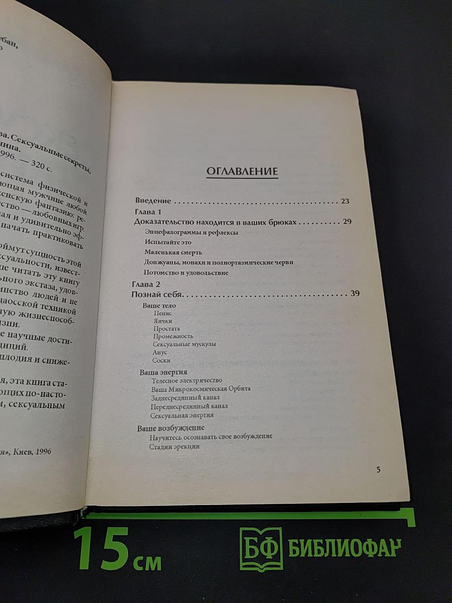 Сексуальные секреты, которые должен знать каждый мужчина