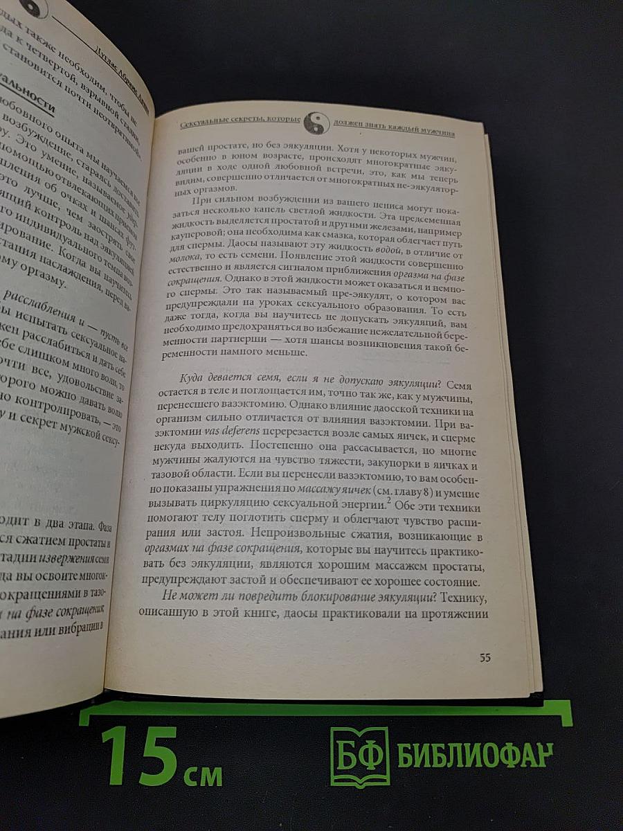 Сексуальные секреты, которые должен знать каждый мужчина