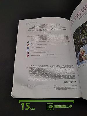 Изобразительное искусство. 6 класс