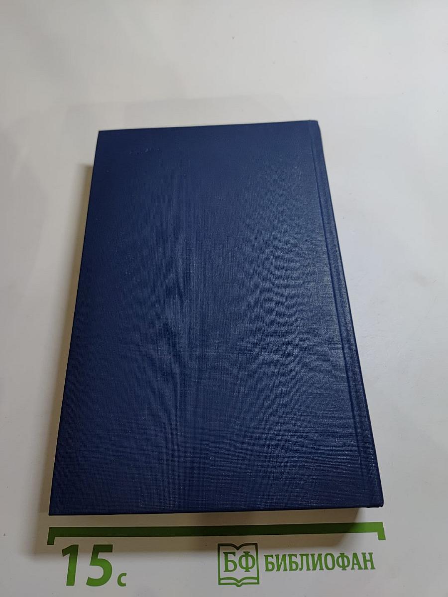 Собрание сочинений в четырех томах. Том 1