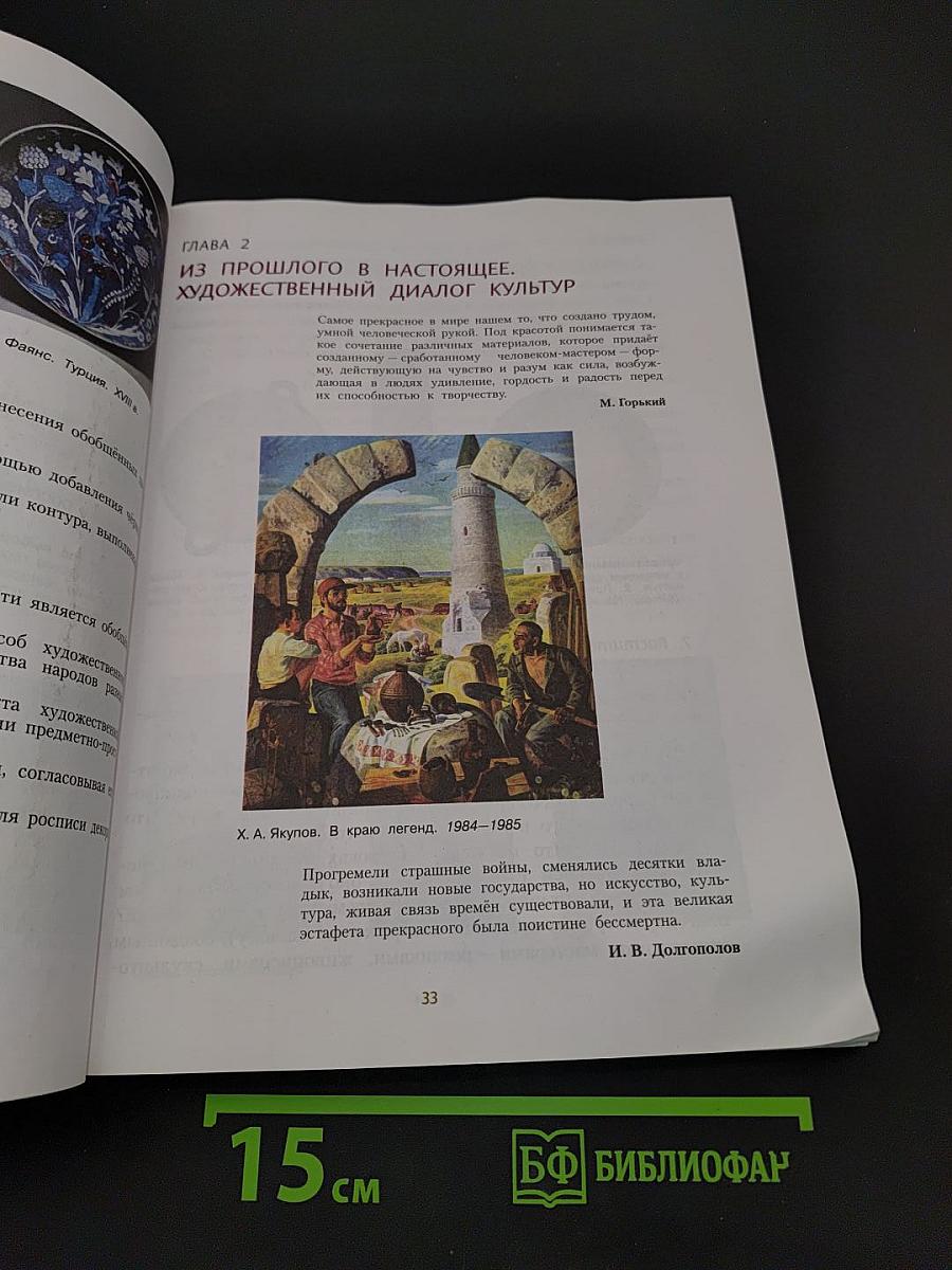 Изобразительное искусство. 6 класс