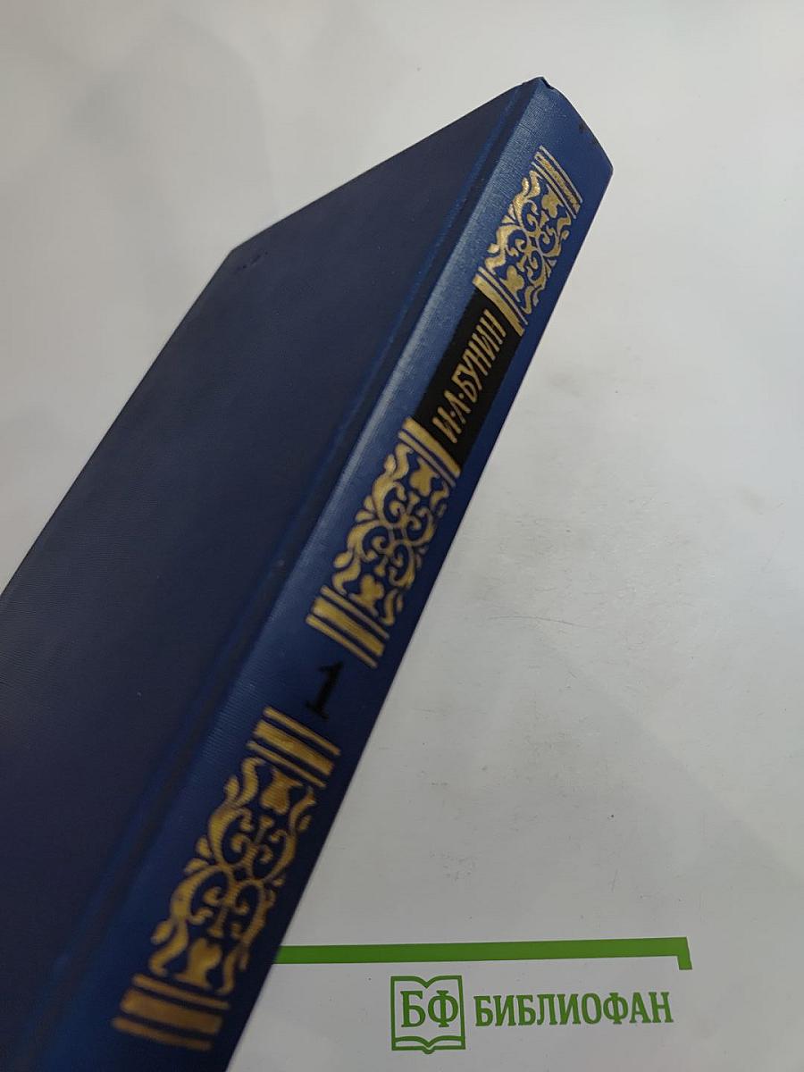 Собрание сочинений в четырех томах. Том 1