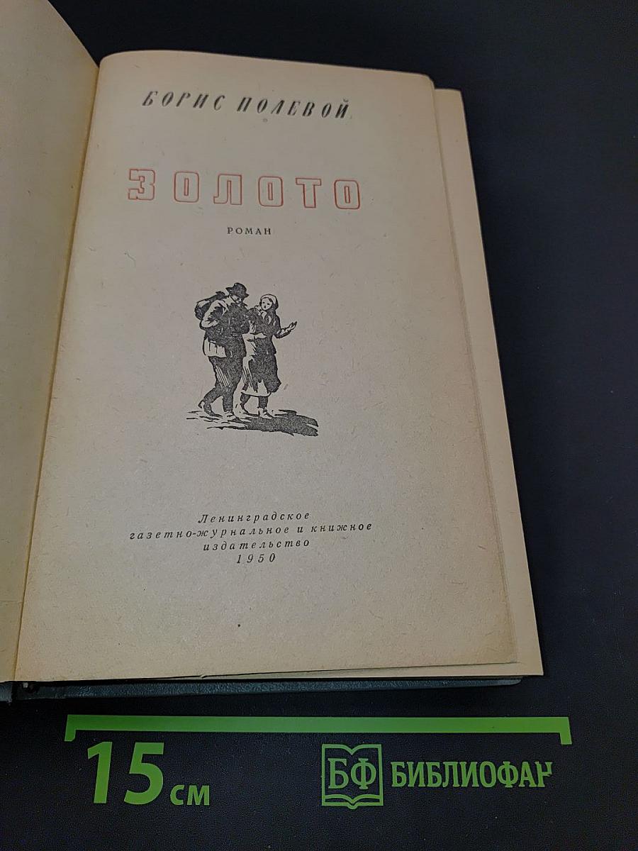 Золото