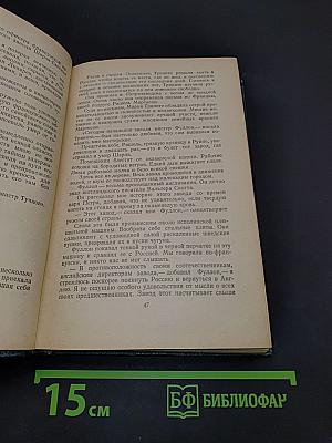 Избранное. Том второй. Маленькие повести. Рассказы