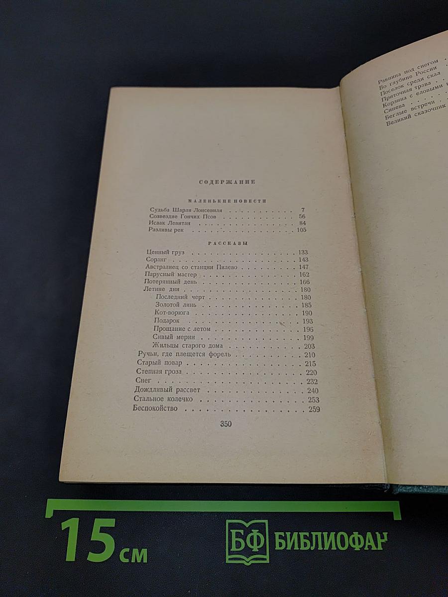 Избранное. Том второй. Маленькие повести. Рассказы