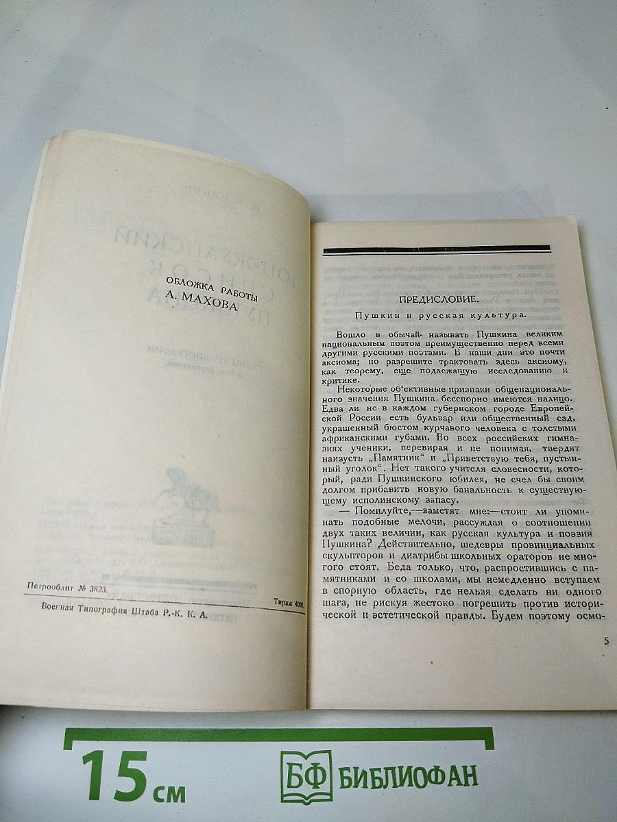 Дон-Жуанский список Пушкина