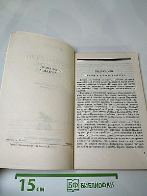 Дон-Жуанский список Пушкина
