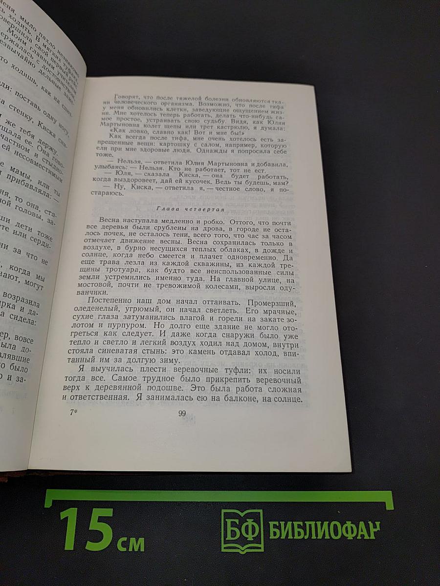 Избранные произведения. Том второй. Повести и рассказы. Почти три года (Ленинградский дневник). Очерки