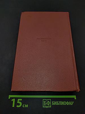 Избранные произведения. Том второй. Повести и рассказы. Почти три года (Ленинградский дневник). Очерки