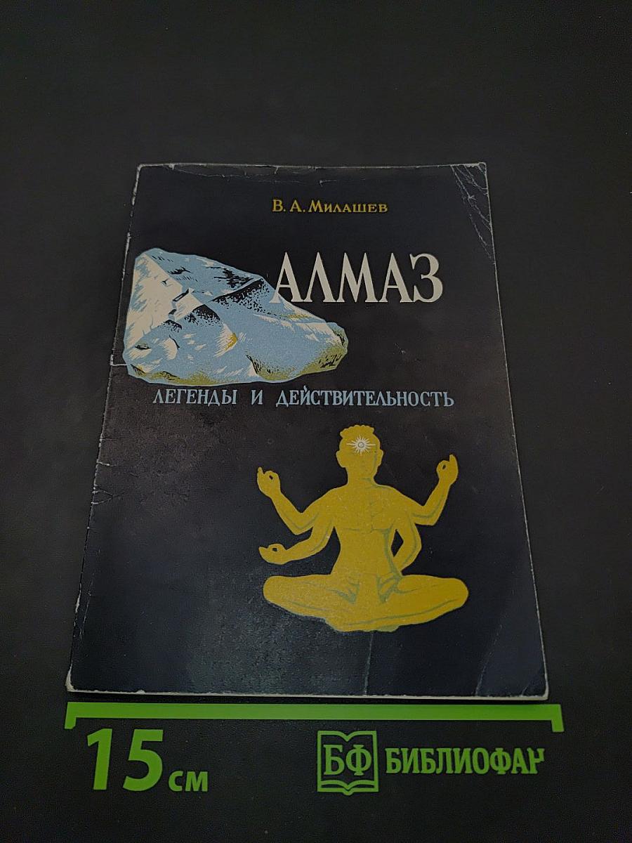 Алмаз