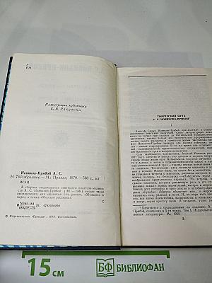 Избранное: Капитан 1-го ранга, Женщина в море, Морские рассказы
