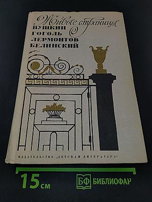 Живые страницы