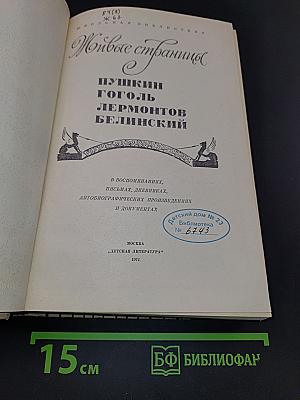 Живые страницы