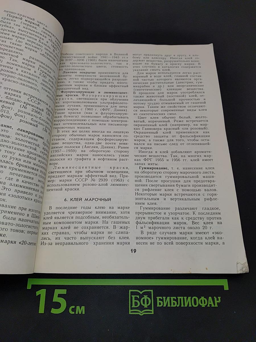 Спутник филателиста
