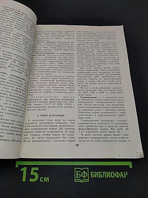 Спутник филателиста