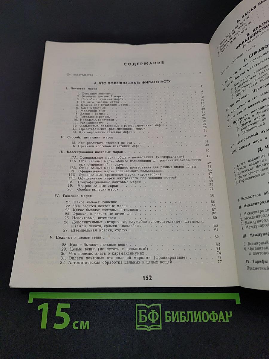 Спутник филателиста
