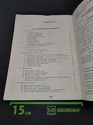 Спутник филателиста