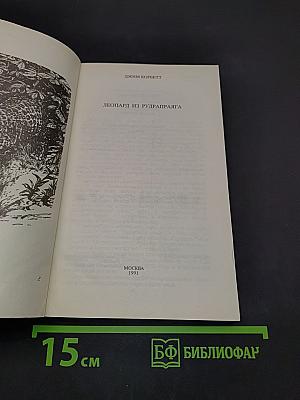 Леопард из Рудрапраяга